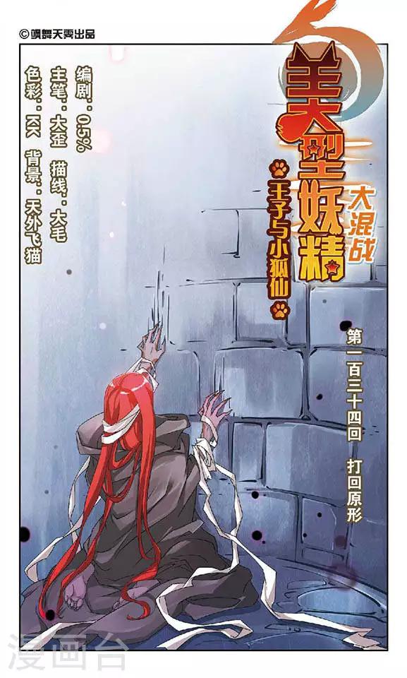 第134话 打回原形-第134话