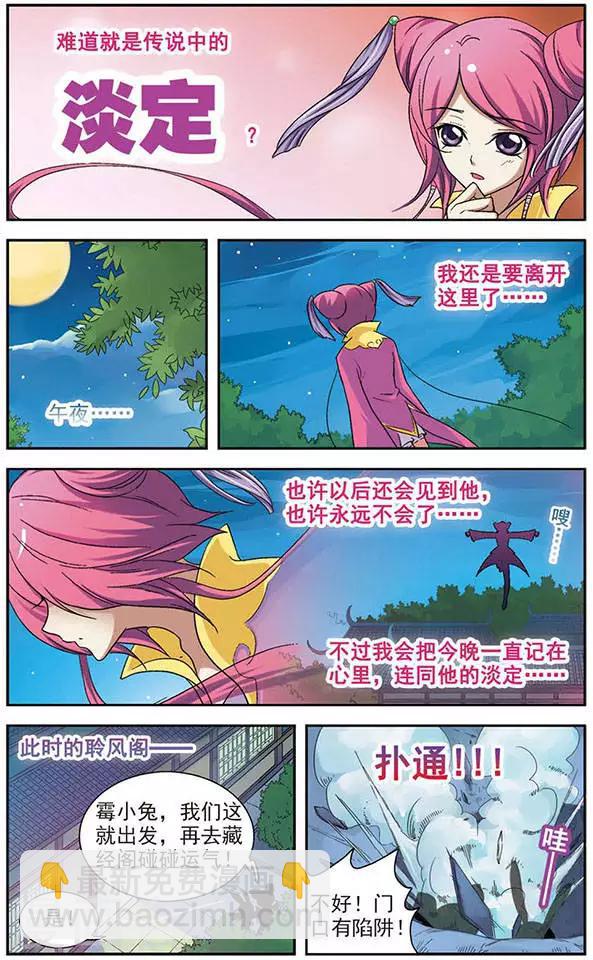 第18话 淡定啊淡定-第18话