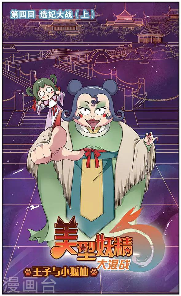 第4话 选妃大战(1)-第4话