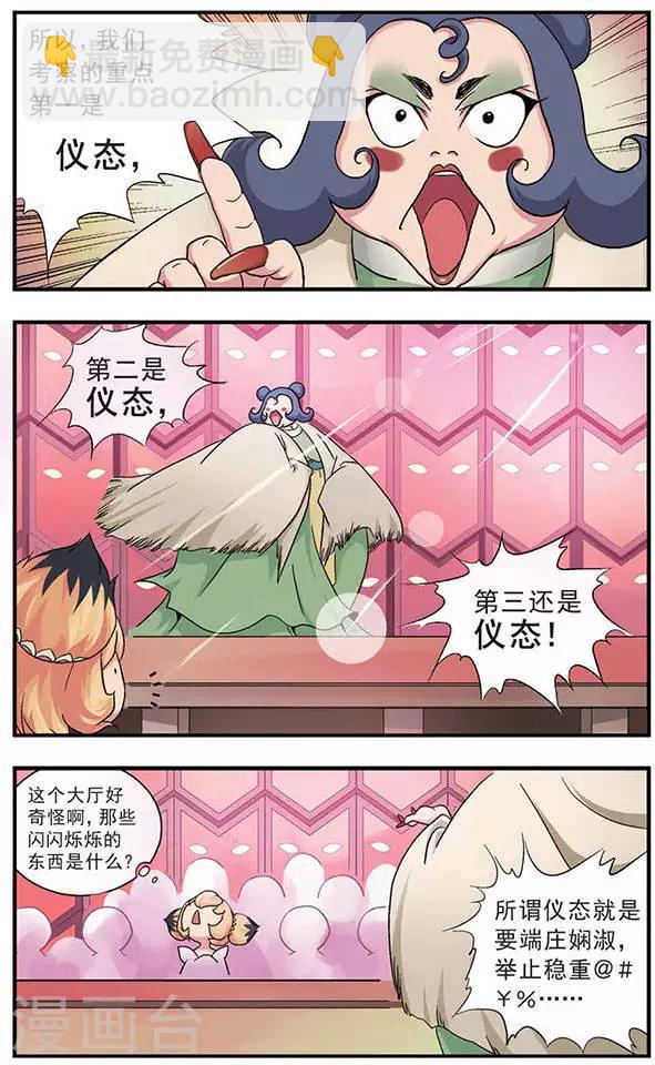 第4话 选妃大战(1)-第4话