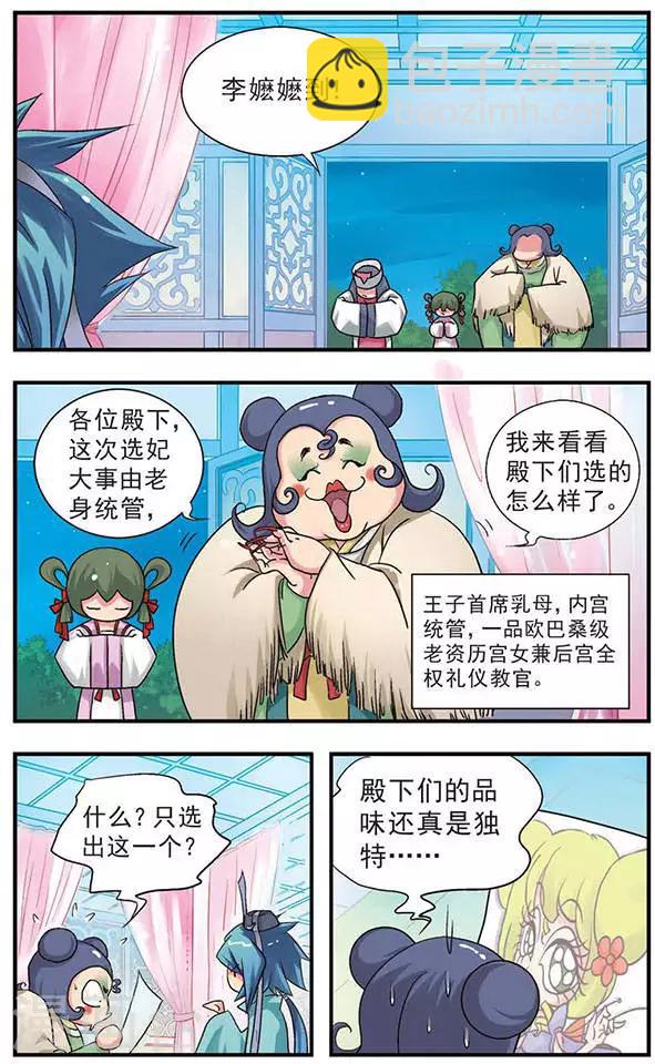 第4话 选妃大战(1)-第4话