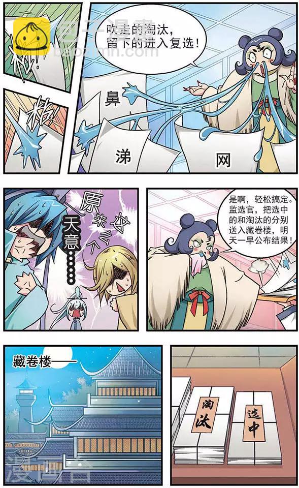 第4话 选妃大战(1)-第4话