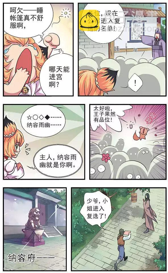 第4话 选妃大战(1)-第4话