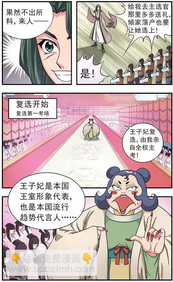 第4话 选妃大战(1)-第4话
