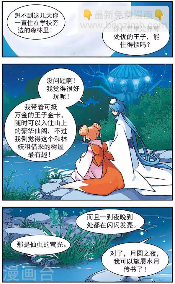 第32话 危险来临-第32话