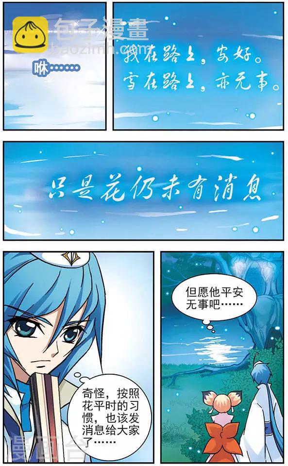 第32话 危险来临-第32话