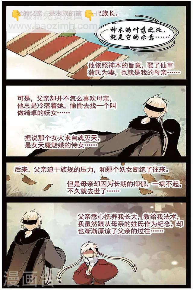 第34话 木族的消息-第34话