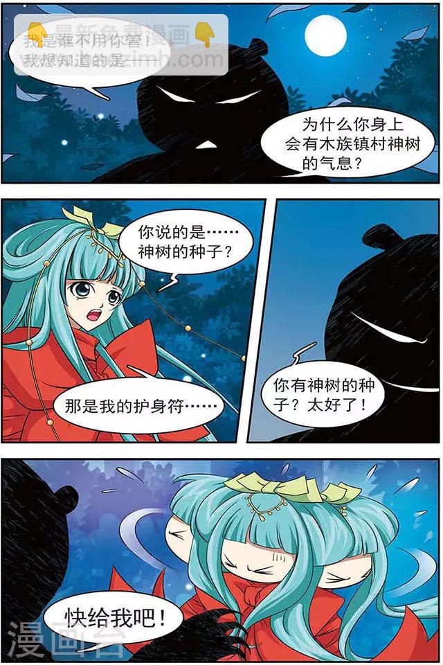 第34话 木族的消息-第34话