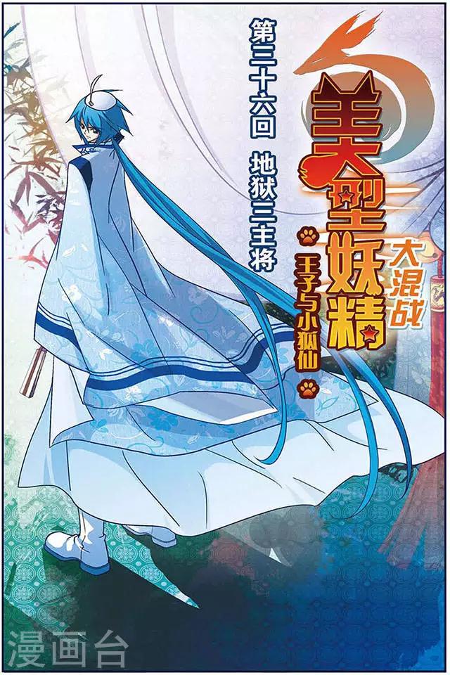 第36话 地狱三主将-第36话