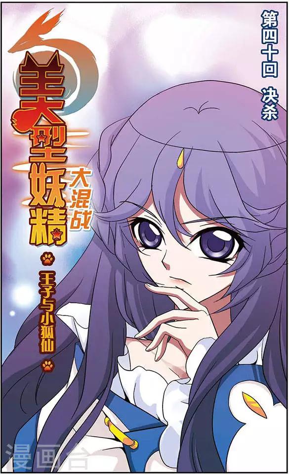 第40话 决杀-第40话