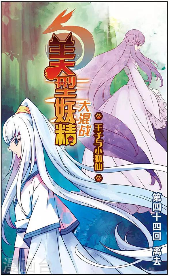第44话 离去-第44话