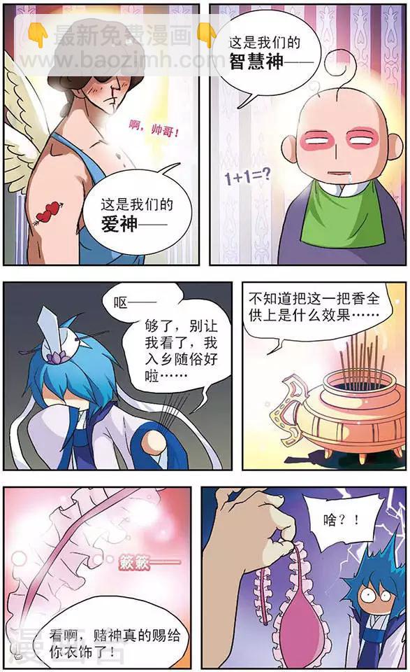 第46话 今天听我的-第46话