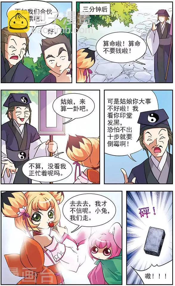 第46话 今天听我的-第46话