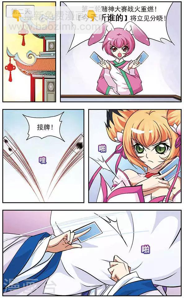第46话 今天听我的-第46话