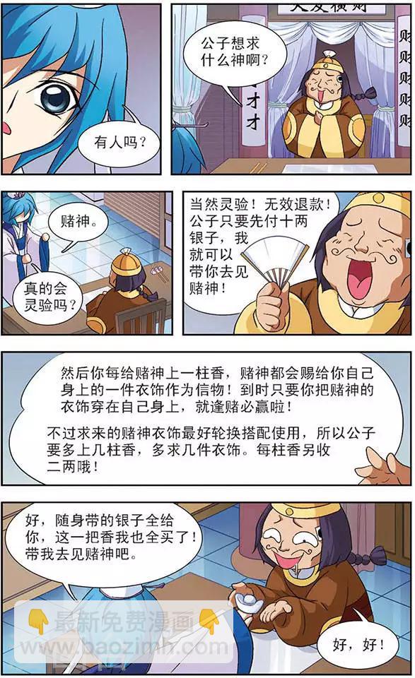 第46话 今天听我的-第46话