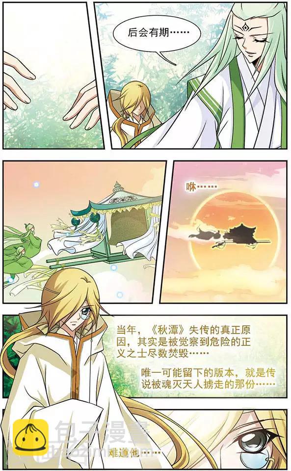 第48话 秋潭暗渊-第48话