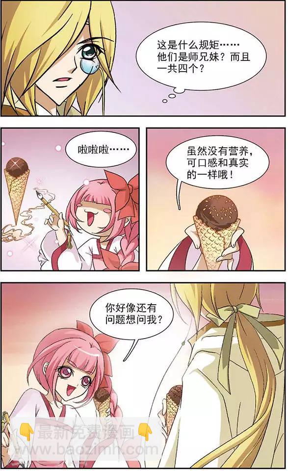 第48话 秋潭暗渊-第48话