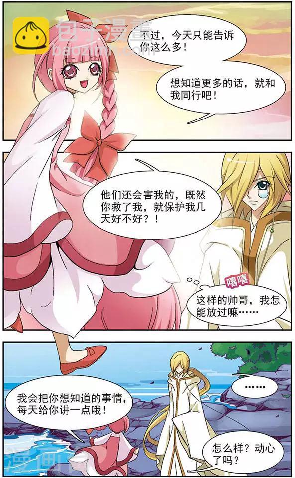 第48话 秋潭暗渊-第48话