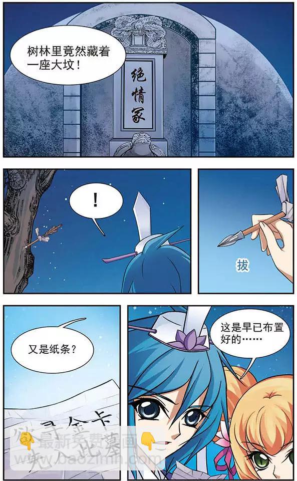 第48话 秋潭暗渊-第48话