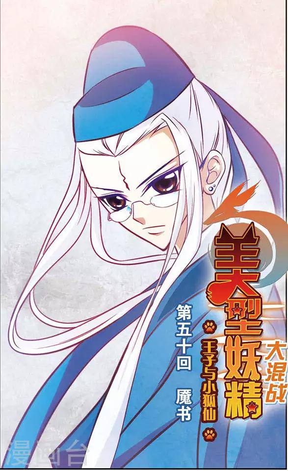 第50话 魇书-第50话
