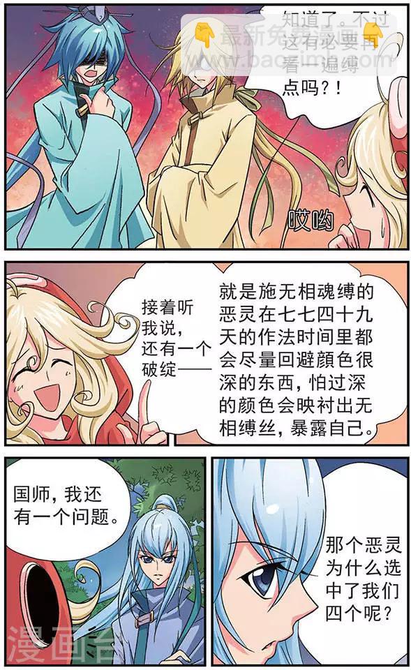 第6话 无相魂缚-第6话