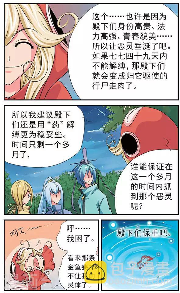 第6话 无相魂缚-第6话