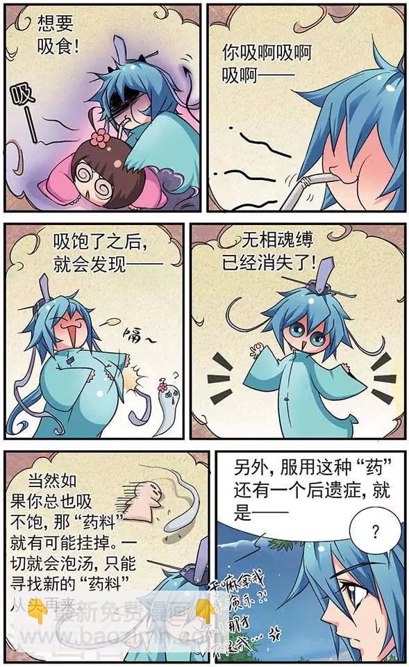 第6话 无相魂缚-第6话