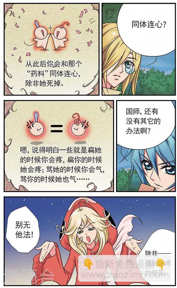 第6话 无相魂缚-第6话