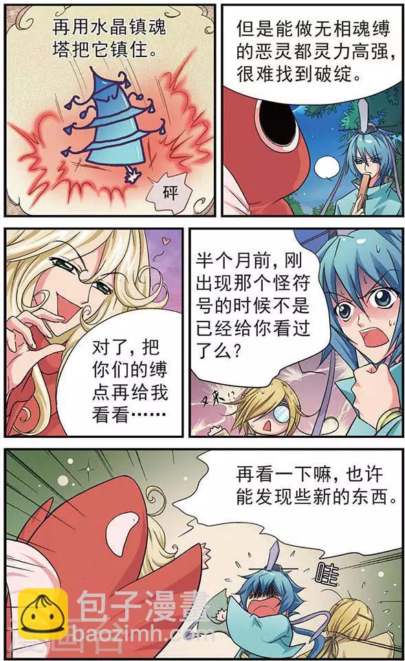 第6话 无相魂缚-第6话
