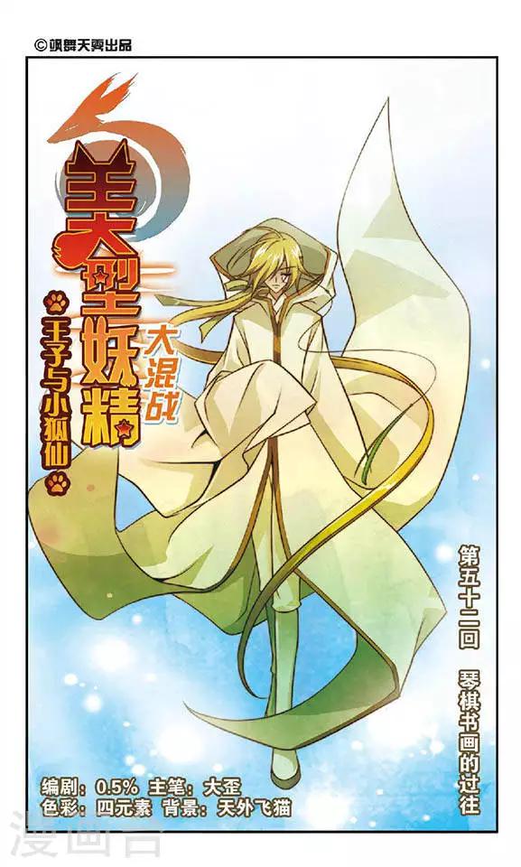 第52话 琴棋书画的过往-第52话