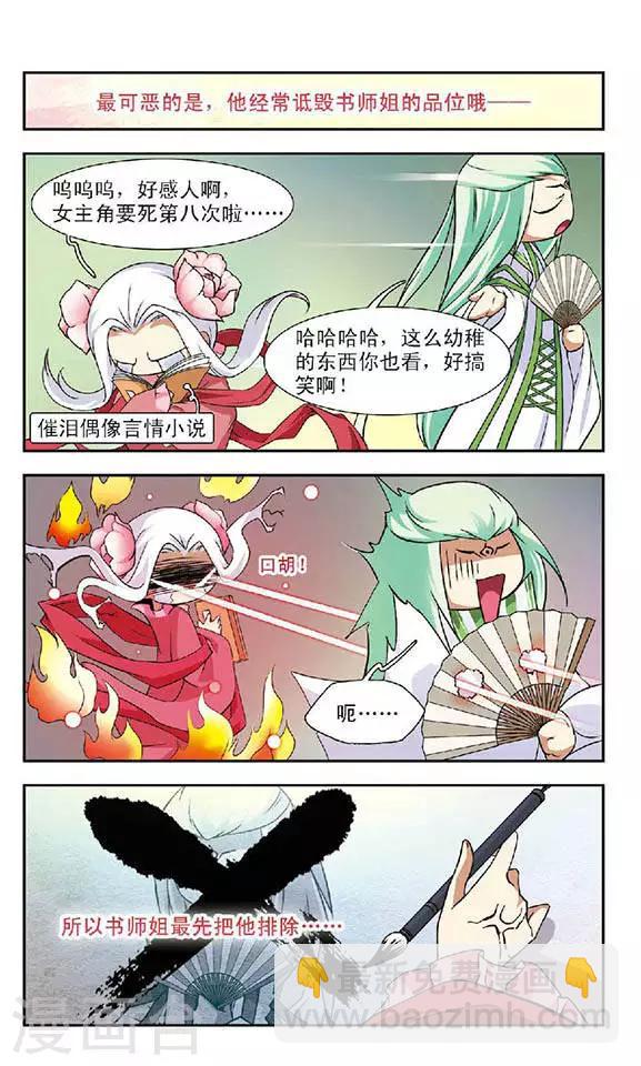 第52话 琴棋书画的过往-第52话