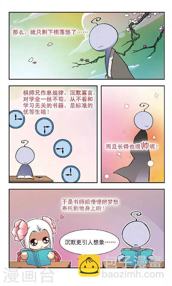 第52话 琴棋书画的过往-第52话