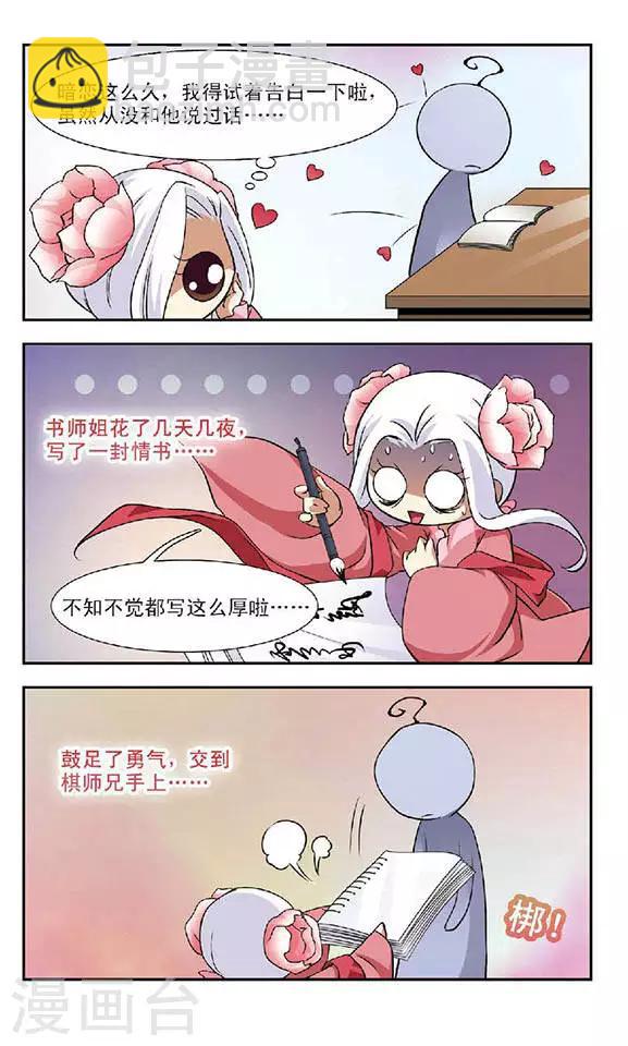 第52话 琴棋书画的过往-第52话