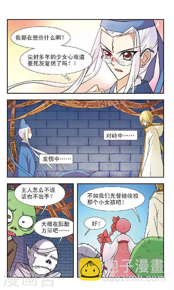 第52话 琴棋书画的过往-第52话
