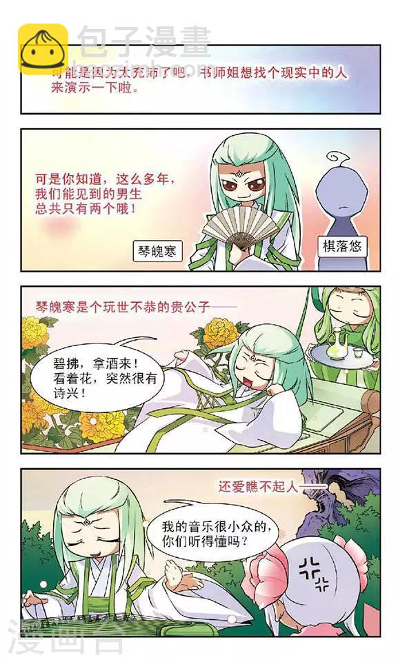 第52话 琴棋书画的过往-第52话