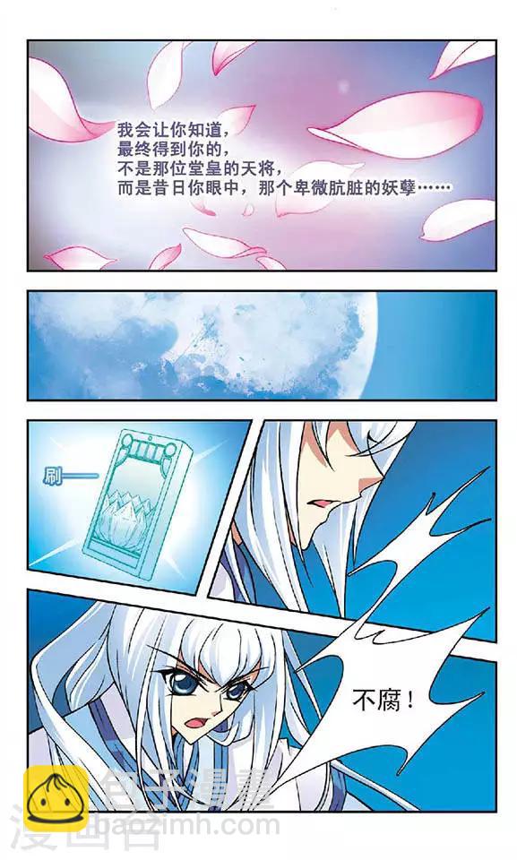 第54话 不腐和迦藏-第54话