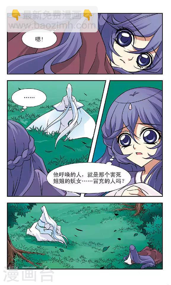 第54话 不腐和迦藏-第54话