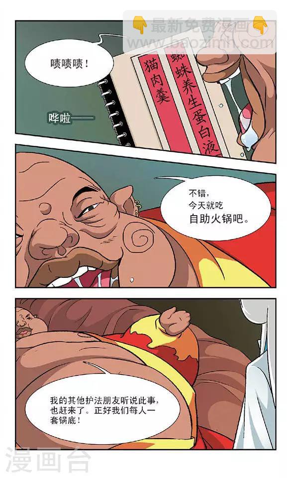 第54话 不腐和迦藏-第54话