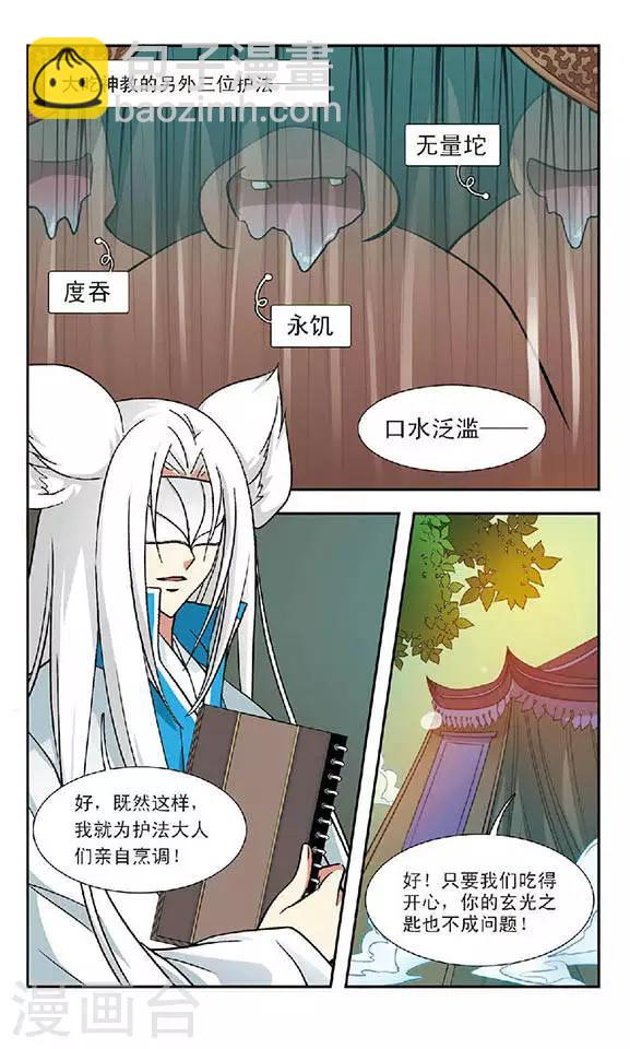 第54话 不腐和迦藏-第54话