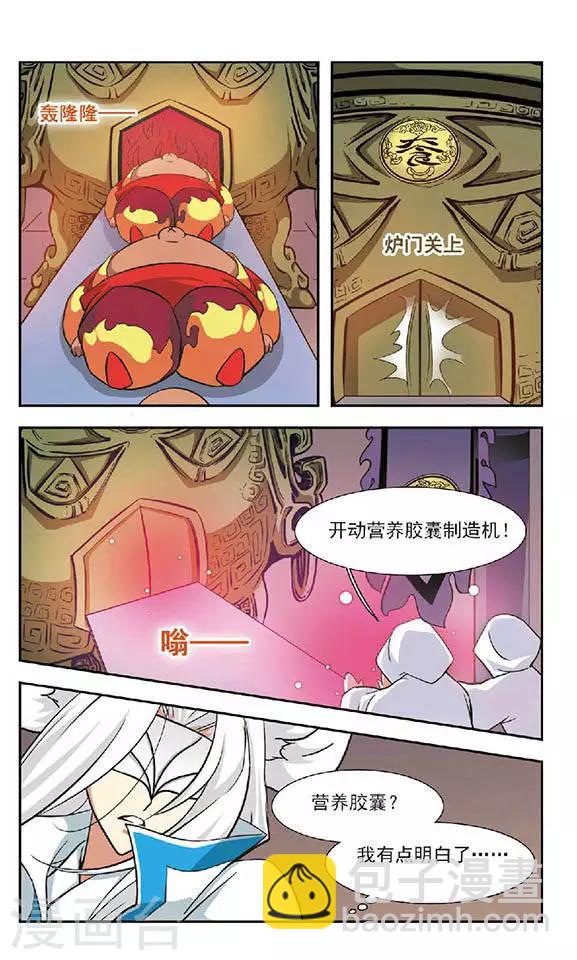 第56话 大吃神教(2)-第56话