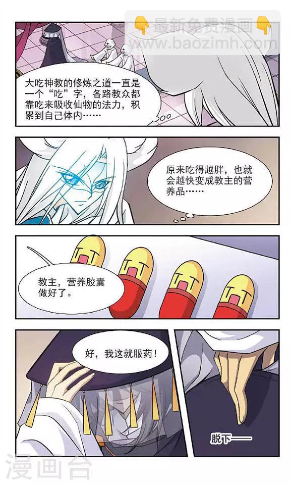 第56话 大吃神教(2)-第56话