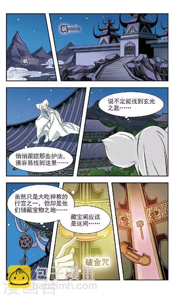 第56话 大吃神教(2)-第56话