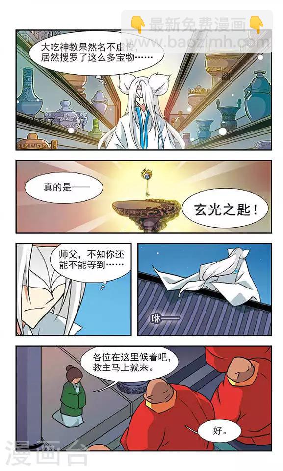第56话 大吃神教(2)-第56话