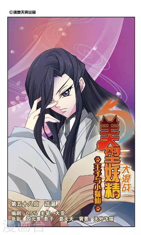 第58话 疏漏-第58话