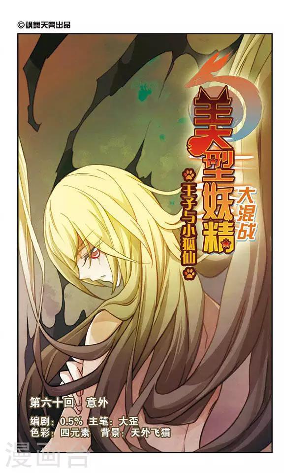 第60话 意外-第60话