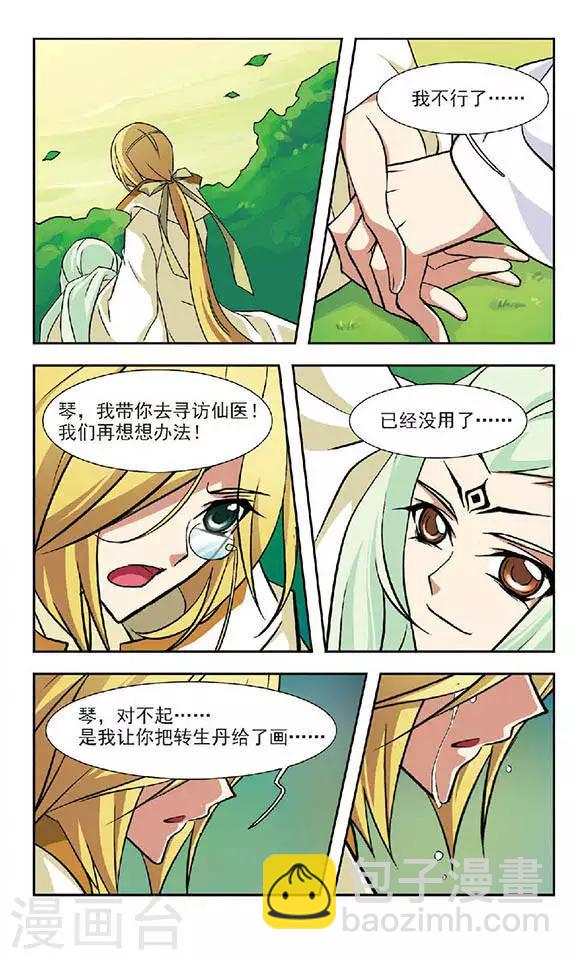 第62话 奶爸选定-第62话