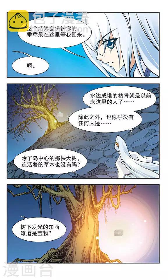 第66话 树妖-第66话