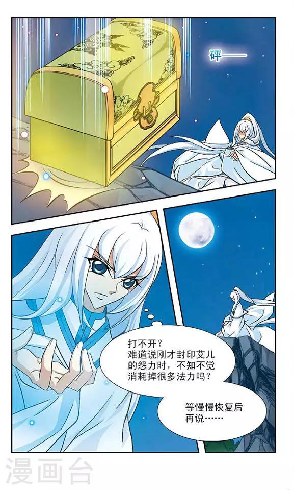 第68话 冰镯-第68话