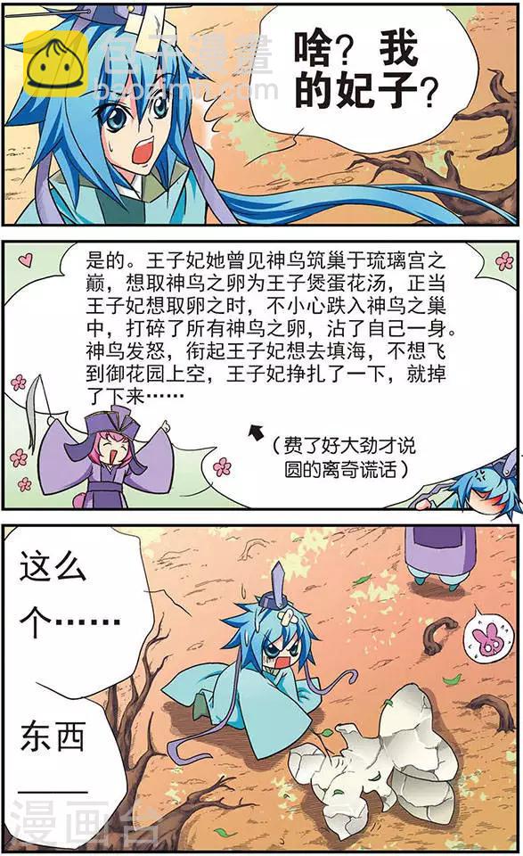 第8话 从天而降的挂浆肉卷-第8话