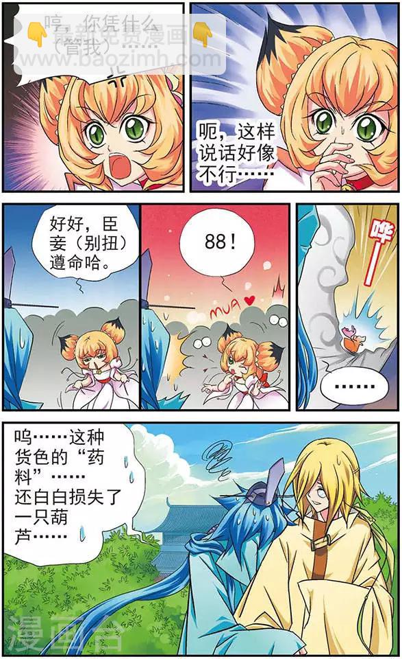 第8话 从天而降的挂浆肉卷-第8话
